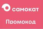 4 промокода на 100₽ в приложении после первого заказа (возможно не для всех)