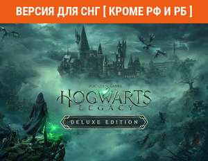 [PC] Hogwarts Legacy Deluxe Edition (Версия для СНГ [Кроме РФ и РБ])