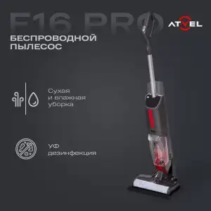 Беспроводной пылесос Atvel F16-PRO черный