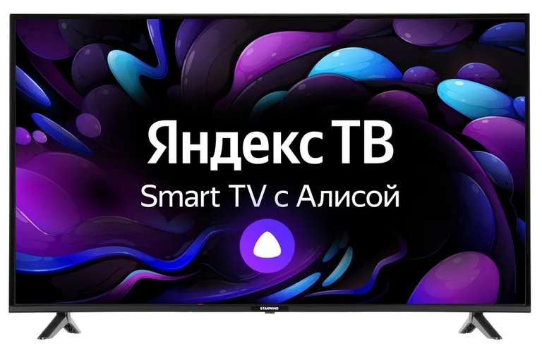 Телевизор STARWIND SW-LED55UB401 2021 на 55",4K, 60 ГЦ, BT, Яндекс.ТВ