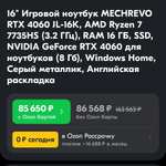 Игровой ноутбук 16" MECHREVO JL-16K (RTX4060, R7 7735HS, 16/512 ГБ, из-за рубежа)