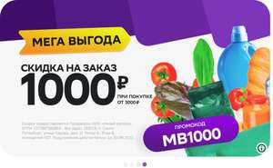 Мегамаркет Coupons