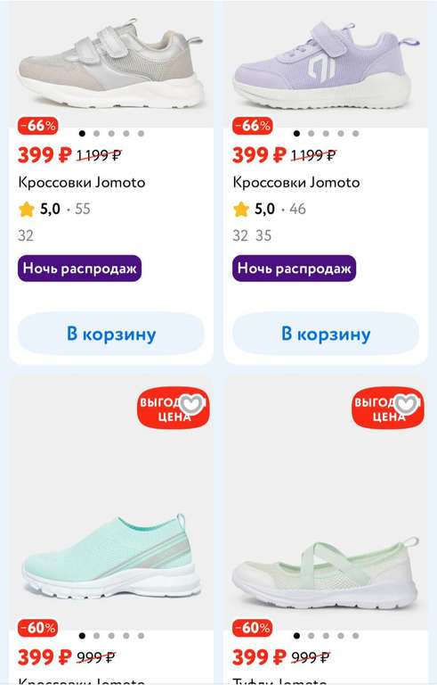 Кроссовки Jomoto со скидкой до 70%