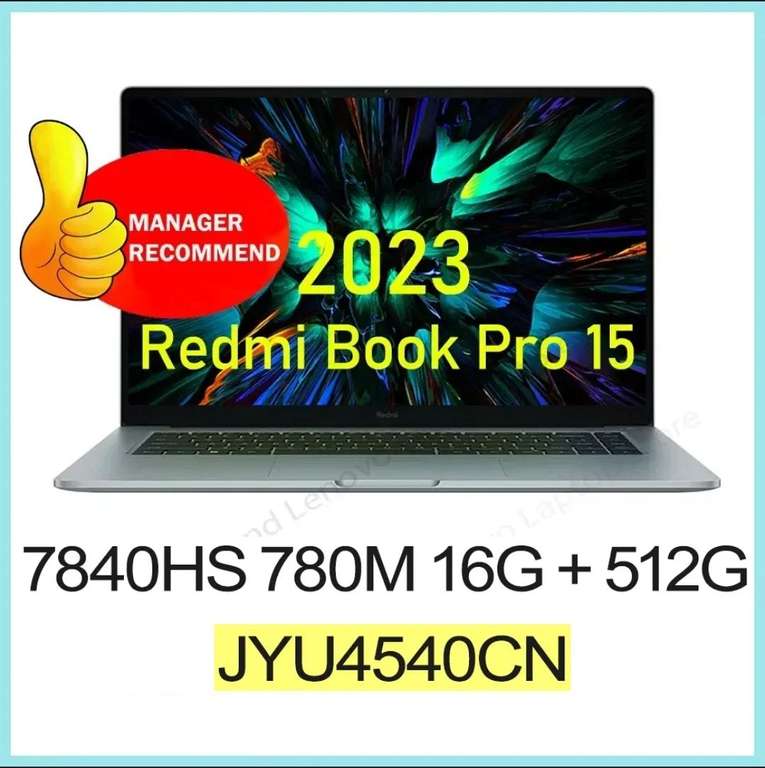 Ноутбук RedmiBook Pro 15 2023 R7-7840HS 780М 16/512 ГБ, 120Гц