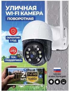 Уличная поворотная PTZ IP камера видеонаблюдения c WI FI с удаленным управлением