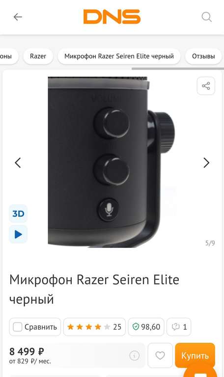 Микрофон для конференций Razer Seiren Elite (ozon global, необходимо ознакомиться с отзывами)