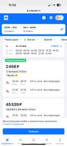 Авиабилет Москва-Шарджа-Москва с багажом 20кг