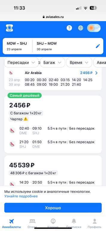 Авиабилет Москва-Шарджа-Москва с багажом 20кг