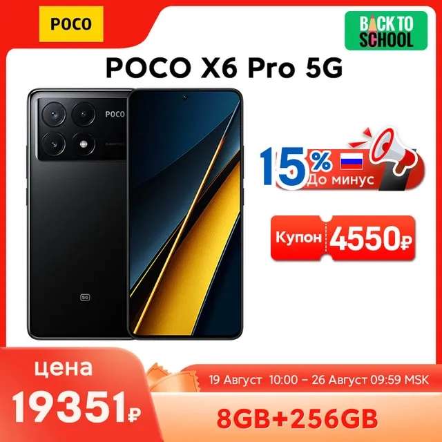 Смартфон Poco X6 Pro 8/256ГБ GLOBAL (разные магазины, также 12/512 Гб ссылки в описании)