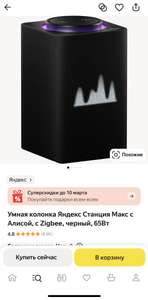 Умная колонка Яндекс Станция Макс (при оплате альфа картой)