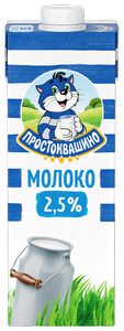 Молоко Простоквашино 2.5%, 12 шт. по 0.95 л (по промокоду 787₽)