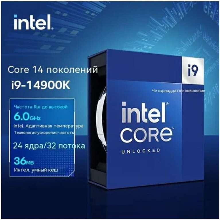 Процессор Intel i9-14900K BOX (с озон-картой, из-за рубежа)