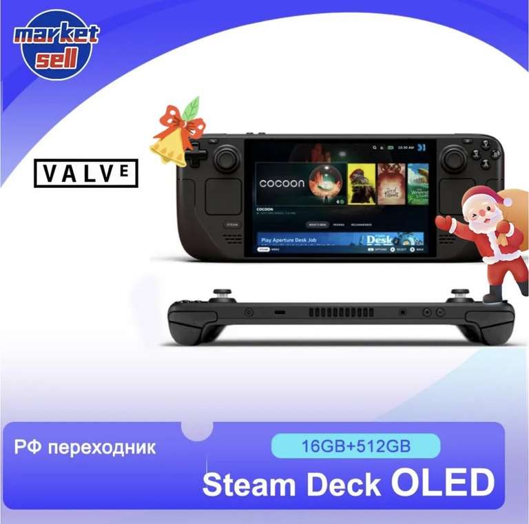 Игровая консоль Steam Deck OLED 16+512gb (с Озон картой, доставка из-за рубежа)
