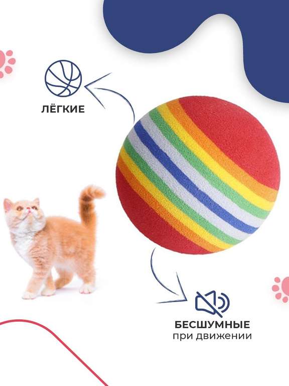 Мячики для кошек, котов и котят, 5 шт.