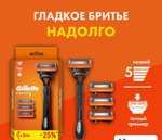 Скидки на товары для бритья Gillette (напр., сменные кассеты для бритья с 5 лезвиями GILLETTE Fusion 5 ProGlide, 4 шт.)