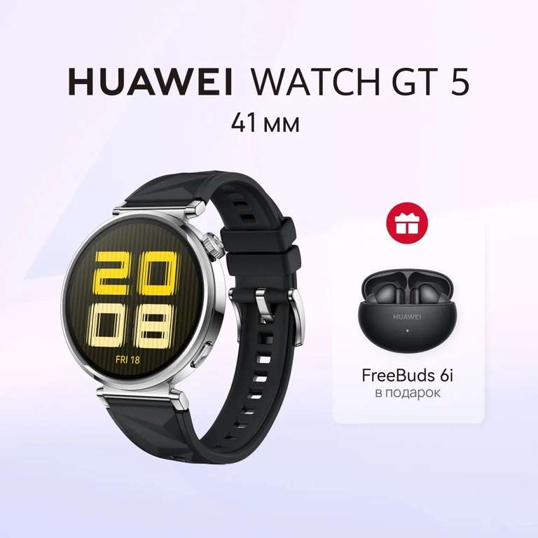 Смарт-часы HUAWEI WATCH GT 5 41 мм черные + наушники FreeBuds 6i (с WB кошельком)