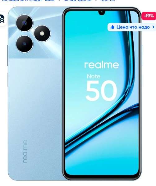 Смартфон realme Note 50 3/64 ГБ, синий