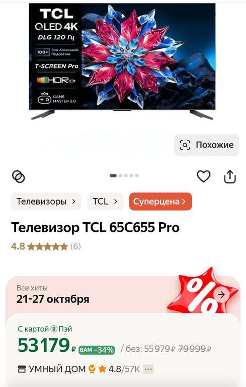 Телевизор TCL 65C655 Pro