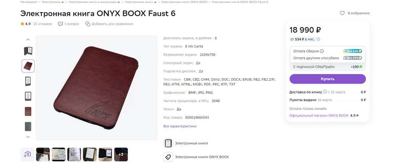 Электронная книга ONYX BOOX Faust 6 + до 7000 бонусов