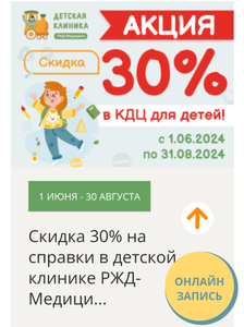 [МСК] Скидка 30% на справки в детской клинике РЖД-Медицина