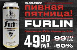 Пиво немецкое FURLIN, 5.2%, 0.5л