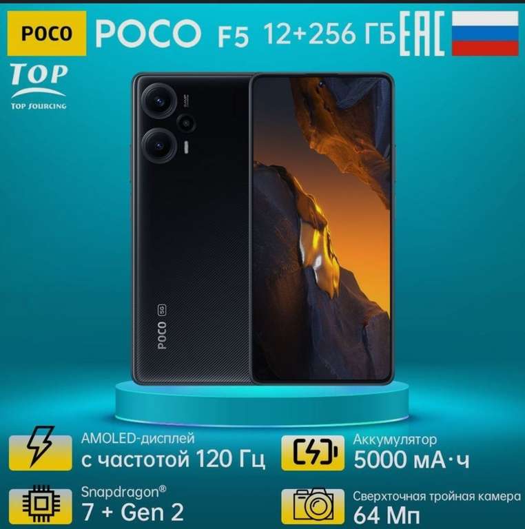 Смартфон POCO F5 12/256GB, темно-серый (по озон карте)