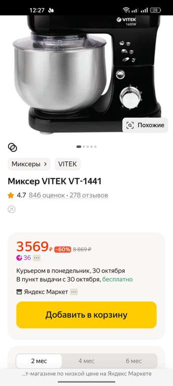 Миксер VITEK VT-1441