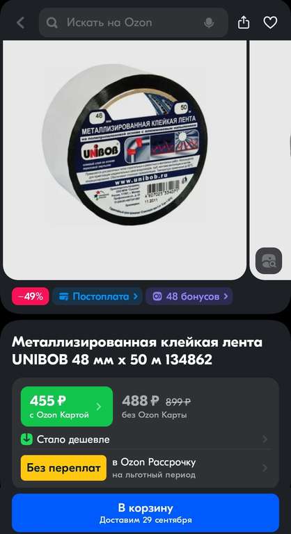 Металлизированная клейкая лента UNIBOB 48 мм х 50 м 134862