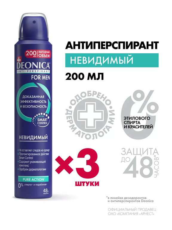 Антиперспирант Deonica 3шт. (155,33₽ за штуку) и др. комплекты