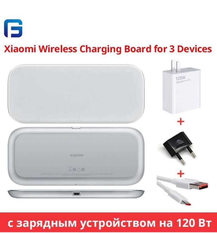 Беспроводное + Cетевое зарядное устройство Xiaomi Multi-Coil Wireless Charging Board (С Ozon картой 3679₽)