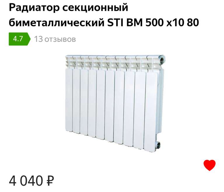 Радиатор секционный биметаллический STI BM 500 x10 80