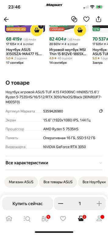 [СПб, возм., и др.] Ноутбук ASUS TUF Gaming A15 R5-7535HS, 15.6",1920x1080, IPS, Ryzen 5-7535HS, 16/512, RTX 3050, NoOS