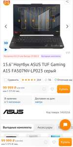 15.6" Ноутбук ASUS TUF Gaming A15 FA507NV-LP023, Full HD, IPS, AMD Ryzen 7 7735HS, 16 ГБ, SSD 512 ГБ, GeForce RTX 4060, без ОС