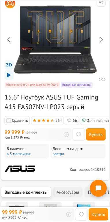 15.6" Ноутбук ASUS TUF Gaming A15 FA507NV-LP023, Full HD, IPS, AMD Ryzen 7 7735HS, 16 ГБ, SSD 512 ГБ, GeForce RTX 4060, без ОС
