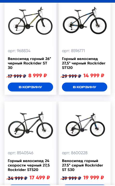 Скидка 50% на велосипеды в Desport