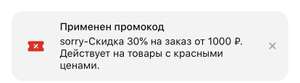 Скидка 30% в Магните