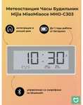 Метеостанция Xiaomi Mijia MiaoMiaoce MHO-C303