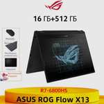 Ноутбук ASUS ROG Flow X13 (Вес 1.3кг, R7 6800HS, Radeon 680m, 120Hz, сенсорный, металл, 360°, 16/512) (из-за рубежа)