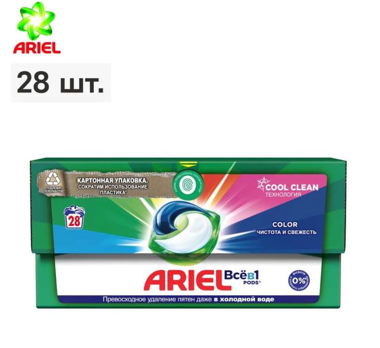 Капсулы для стирки белья Ariel Color 28 шт