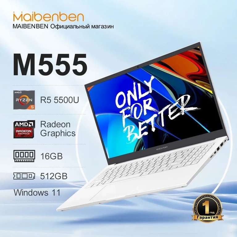 Ноутбук maibenben M555 (15.6", IPS, AMD Ryzen 5 5500U, RAM 16 ГБ, SSD 512 ГБ, Windows Home 11)