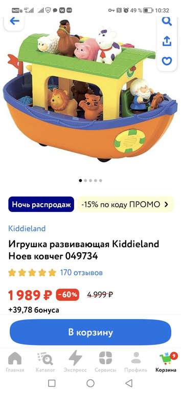 Игрушка для малышей Ноев ковчег kiddieland