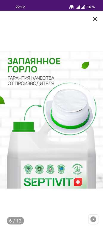 Концентрированный биоразлагаемый гель для посуды SEPTIVIT Premium 5л (без запаха)