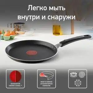 Блинная сковорода 22 см Tefal Easy Plus с антипригарным покрытием (с Озон картой)