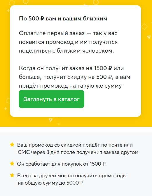 500 рублей скидка в золотом яблоке