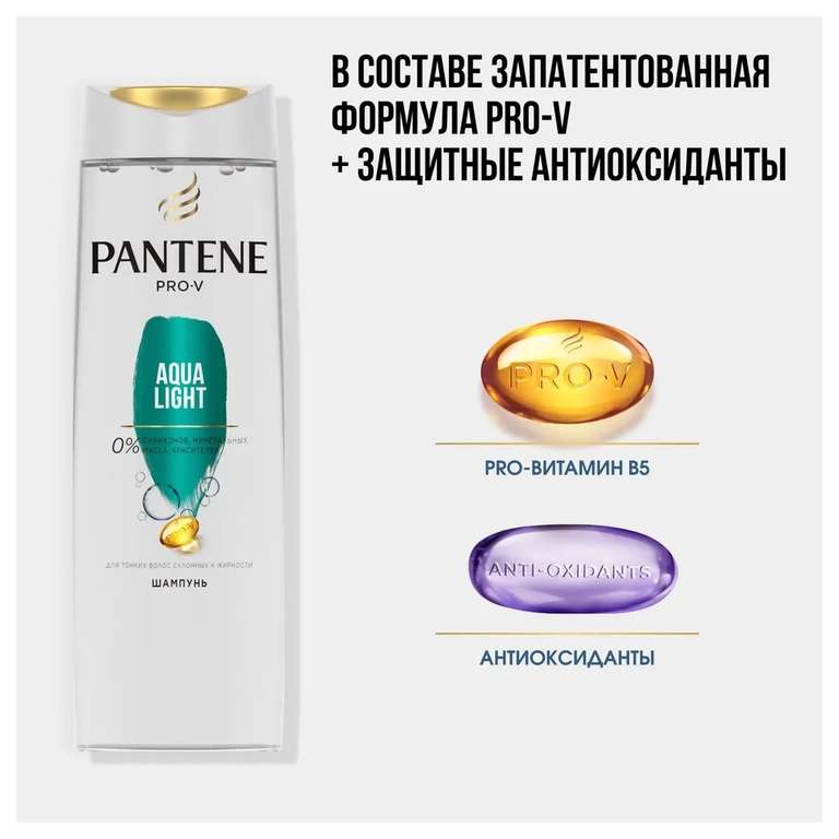 Шампунь для волос PANTENE Aqua Light 400мл