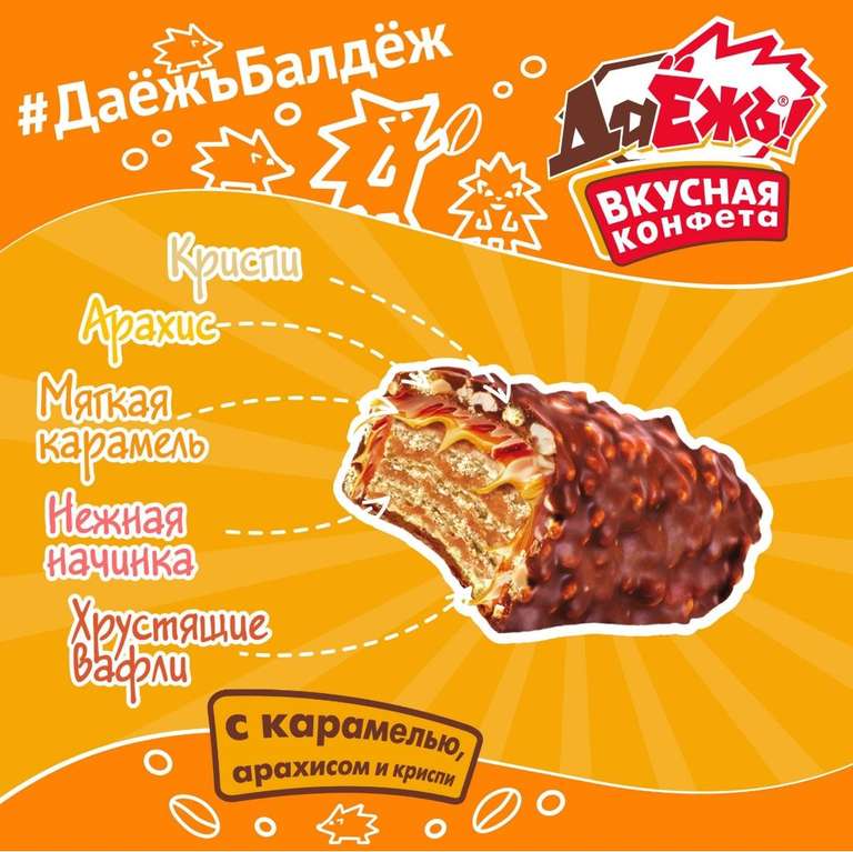 Конфеты вафельные Даёжъ с карамелью, арахисом и криспи, в шоколаде, коробка 1.5 кг (с Ozon Картой)