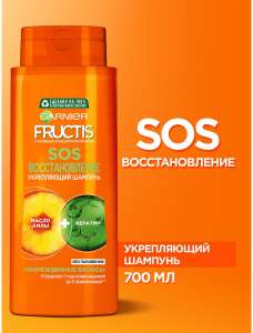 2=1 Шампунь для волос GARNIER Fructis, 700 мл. + бальзам GARNIER Fructis