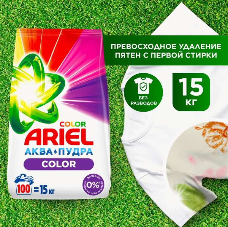 Стиральный порошок Ariel Автомат Color 100 стирок 15 кг