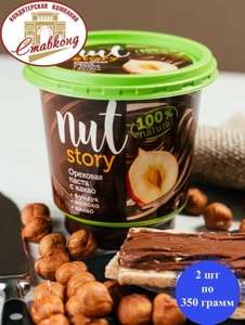 Паста ореховая Nut Story 2 шт по 350 грамм (при оплате Ozon Картой)
