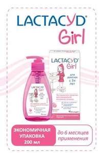 Пробник Lactacyd Girl средство для интимной гигиены для девочек от 3-х лет